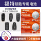 德力普（Delipow）CR2032汽車遙控器鑰匙電池適用于福特福克斯福睿斯蒙迪歐領(lǐng)界翼虎翼搏鑰匙電池 CR2032【2粒裝】