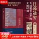 日暮途窮 大清覆滅前夕的關(guān)鍵時(shí)刻 馬勇 著(zhù) 清朝晚清歷史  甲午戰爭后至清帝退位 其中重要歷史人物，如慈禧、光緒、康有為、袁世凱、孫中山等 圖書(shū)