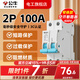公?？諝忾_(kāi)關(guān)空開(kāi)斷路器2p32a家用1p63a雙線(xiàn)小型空開(kāi)單過(guò)載保護 2P 100A空開(kāi)【升級窄體】