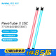 南光（NANLITE）PavoTube II 15C 30C二代攝影燈棒 RGB管燈 戶外拍攝燈 PavoTube II 15C（雙燈）