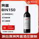 奔富（Penfolds）BIN150瑪拉南戈西拉干紅葡萄酒鐵蓋版 澳洲進(jìn)口 750ml 