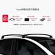 特斯拉（Tesla） 官方 Model Y車(chē)頂行李架專(zhuān)車(chē)專(zhuān)用輕松安裝可適配多種附件