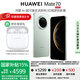 華為Mate 70 手機【國家補貼500元+曬單送華為藍牙耳機】 云杉綠 12GB+512GB【先鋒版】 官方標配