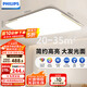 飛利浦（PHILIPS）客廳吸頂燈全光譜護(hù)眼簡(jiǎn)約超薄可調(diào)光130W品逸[包安裝]