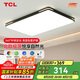 TCL照明LED客廳燈現(xiàn)代簡約套餐中山燈具 黑知玉130W無極調(diào)光無憂安裝