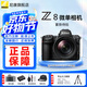 尼康（Nikon）【國行帶票】Z8單機身 全畫幅微單 專業(yè)級數(shù)碼相機 精準(zhǔn)自動對焦8K視頻拍攝高速連拍 拍鳥 運動 Z8單機+Z 24-120 F4S 鏡頭 官方標(biāo)配【膜+清潔套+灃標(biāo)備用電池+包】不