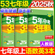 旗艦店】5年中考3年模擬七年級上冊下冊 2025秋五年中考三年模擬初中初一7年級上冊語(yǔ)文教材五三53天天練七年級上數學(xué) 七上 語(yǔ)數英(有單選)3本 人教版 2025秋