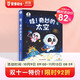 《奇妙的太空》3-6歲兒童太空科普大百科 小學(xué)生幼兒園課外閱讀書(shū)籍 探索太空宇宙天文知識
