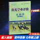 包郵2025秋廣州專(zhuān)用版陽(yáng)光學(xué)業(yè)評價(jià)生物7七年級上冊初一上冊配人教版人民教育版學(xué)習與評價(jià)初中生物學(xué)新教材同步練習冊含電子版參考答案