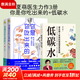 你是你吃出來(lái)的 1+2共2冊 谷物大腦中國版 養生堂 我是大醫生嘉賓夏萌醫學(xué)科普圖書(shū) 低碳水 七大慢病康復飲食法則食療菜譜養生食療 含食譜贈品】你是你吃出來(lái)的+低碳水 3冊