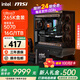微星（MSI）英特爾【24期免息】265K i5 14600KF 5060Ti RTX5070Ti 5080主機游戲DIY組裝機電腦臺式機 十：Ultra7 265K+微星5070丨2K豪華