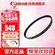 佳能（Canon） 原裝UV鏡 單反微單相機(jī)鏡頭保護(hù)鏡  鏡頭濾鏡  圓形濾鏡片 77mm原裝UV濾鏡