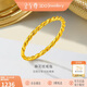 金至尊黃金戒指麻花紋999足金女戒送女友生日禮物計(jì)價(jià) 圈號(hào)12-1.23克 