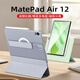 太空石適用華為matepadair12保護套2024/25款平板保護殼12英寸全包可拆分磁吸雙面夾帶筆槽超薄防摔散熱 【煙云灰】旋轉磁吸-底殼可拆-送鋼化膜