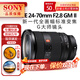 索尼SONY索尼FE24105 2470 24240 1635 70200 100400 70300全畫(huà)幅鏡頭 FE 24-70F2.8 GM 二代 官方標配
