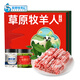 草原牧羊人清水涮羊肉火鍋羊肉禮盒禮卡內(nèi)蒙草原散養(yǎng)羊肉生鮮3