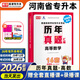 鄭州發(fā)貨】庫課2026河南專(zhuān)升本歷年真題試卷 河南省專(zhuān)升本真題卷2026 專(zhuān)升本英語(yǔ)高數管理學(xué)經(jīng)濟學(xué)普通高校統招升學(xué)考試教材配套真題試卷 【高等數學(xué)】歷年真題試卷（10~25）16套