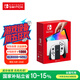 Nintendo Switch【國家補貼15%】任天堂掌上游戲機 OLED主機 日版白色 便攜家用體感掌機聚會生日禮物