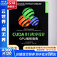 CUDA并行程序設計 GPU編程指南