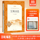 當當正版包郵 九年級上下冊名著初三課外書目初中生讀物課外閱讀書籍原著無刪減版 人民文學出版社 簡愛 儒林外史 九年級上冊 艾青詩選