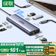 綠聯(lián)Type-C3.2擴展塢千兆網(wǎng)口轉(zhuǎn)接頭4K60Hz拓展塢10G高速HUB分線器HDMI轉(zhuǎn)換適用蘋果MacBook Air/華為