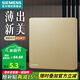西門子（SIEMENS）86型墻壁開關(guān)插座面板 啞光磨砂 睿宸系列香檳金色 一開雙控開關(guān)