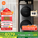 米家小米【國(guó)家補(bǔ)貼20%】15KG分區(qū)洗洗衣機(jī)子母雙筒洗烘滾筒 全自動(dòng)直驅(qū)變頻 以舊換新 XHQG150MJ206