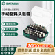 世達（SATA）09331 30件套6.3系列手動(dòng)旋具頭組套