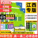 【江西專(zhuān)版】2026高中必刷題數學(xué)必修一北師大版物理化學(xué)生物必修二三人教版高一高二上冊下冊語(yǔ)文英語(yǔ)地理中圖版選擇性必修123狂K重點(diǎn) 【江西專(zhuān)版3本】數學(xué)北師版+物理化學(xué)人教版