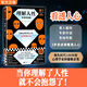 理解人性：專家伴讀版 阿德勒 經(jīng)典心理學(xué)識(shí)人術(shù)，3招看透人心！首度德文直譯 被討厭的勇氣思維導(dǎo)圖 讀客