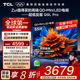 TCL電視 55Q9L Pro 55英寸 QD-Mini LED 蝶翼星曜屏 萬象分區(qū) 絢彩XDR 3000nits 國家補貼 低反屏 55英寸