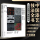 現貨 中國漆藝技法全書(shū) 工藝原理與基礎技法 大漆工藝原理 大漆 中國漆藝技法全書(shū) 工藝原理與基礎技法 管好偉 中國