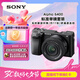 索尼（SONY）Alpha 6400 APS-C畫幅標(biāo)準(zhǔn)單鏡套裝 SELP1650二代 鏡頭（ ILCE-6400K/A6400K）