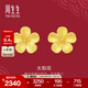 周生生太陽(yáng)花黃金耳釘 足金生生有囍耳飾 95303E定價(jià)