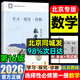 官方正版-北京直發(fā)】2026高二上冊選修一16版學(xué)探診北京西城第學(xué)習探究診斷指導測試北京西城總復習2025秋地質(zhì)出版社自選選修一選修二 選修一【數學(xué)】16版