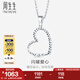 周生生七夕禮物  Pt950鉑金心形車花吊墜 不含鉑金項(xiàng)鏈 70632P  計(jì)價(jià) 1.86克(含工費(fèi)200元)