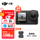 大疆（DJI）Osmo Action 4 運動(dòng)相機 action4 騎行戶(hù)外潛水滑雪釣魚(yú)沖浪掛脖記錄儀vlog手持相機 當日發(fā)-Action4標準【加】收納包 無(wú)內存卡 標配無(wú)隨心換