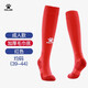 卡爾美（KELME）成人長(cháng)筒足球襪加厚毛巾底防滑比賽訓練運動(dòng)高筒襪子男 紅色