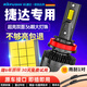 科浦仕適用大眾捷達汽車(chē)led大燈改裝遠近一體遠近光led燈 9K捷達17-19款【遠光】2支裝
