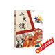 三大旗（大獎作家史雷作品，一本讓開闊孩子的眼界，學會獨立思考的故事書。適合9~14歲孩子閱讀）