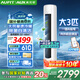 AUFIT空調(diào)奧克斯（AUX）出品大3匹柜機(jī)新一級(jí)變頻冷暖自清潔家用客廳大標(biāo)間大風(fēng)量立柜式國(guó)補(bǔ)20%空調(diào) 2匹 一級(jí)能效 【25年新品】防直吹除濕自清潔