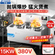 半球商用電磁爐大功率商用電磁爐灶后廚新型電火灶飯店專(zhuān)用商用電炒鍋凹面小炒爐酒店電炒灶 雙炒單尾 灶頭40cm 功率15KW 380V