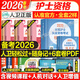 輕松過護士資格考人衛(wèi)版?zhèn)淇?026護考資料書教材習題2025護士考試歷年真題模擬試卷押題庫全國護士隨身記沖刺跑羅先武資格證考試用書職業(yè)指導雪狐貍護考2025輕松過 人衛(wèi) 輕松過+隨身記