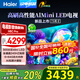 海爾（Haier）電視H6CPro新品miniLED分區(qū)背光240Hz高刷4K超高清6+64G護(hù)眼游戲AI智能電視一級能效WiFi6 75英寸 新品/300分區(qū)背光/高音畫6+64G 咨詢客服有驚喜