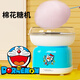 班尼兔（Pink Bunny）【評價過萬】棉花糖機(jī)彩糖兒童家用全自動迷你電動插電用棉花糖機(jī)節(jié)日送禮 哆啦A夢棉花糖機(jī)