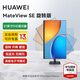 華為MateView SE 27英寸顯示器100Hz高刷 IPS全面屏P3廣色域2K分辨率高清家用辦公監(jiān)控屏幕辦公 27英寸旋轉(zhuǎn)版/1080P/100Hz/支持壁掛