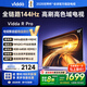 Vidda R Pro 55寸 海信電視 144Hz高刷 4+64G 一級能效 以舊換新家電國家補貼液晶游戲電視機55VR1Q-PRO