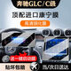 達珀德24/25款奔馳GLC260L/300L中控導航顯示屏幕鋼化膜內飾保護貼膜 23-25款GLC/C級【導航+儀表】超清鋼化膜