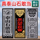 泰山天御閣泰山石敢當擺件室外大門(mén)口化路沖補缺角青石板掛件天然原石風(fēng)水石 獸頭山河泰山石敢當 高30cm