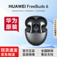 華為FreeBuds 6悅彰耳機無(wú)線(xiàn)藍牙耳機靜謐通話(huà)翻譯功能半開(kāi)放耳機降噪水滴型耳麥音樂(lè )游戲低延遲 【星空黑】送保護套+清潔筆+無(wú)線(xiàn)充 華為FreeBuds 6悅彰耳機